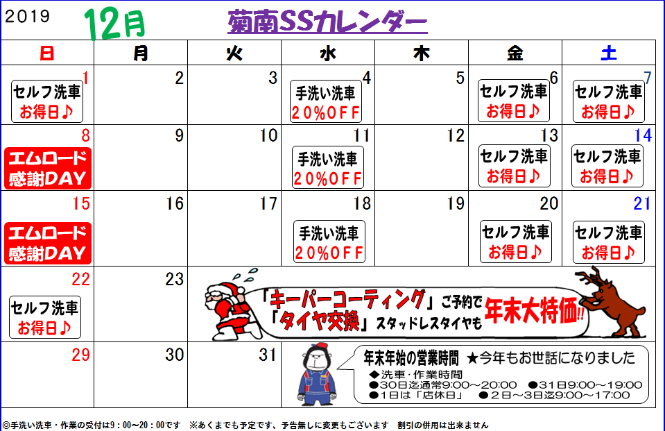 １２月のカレンダーです 菊南ss おしらせ