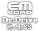 エムロード Dr.Drive 尾ノ上SS