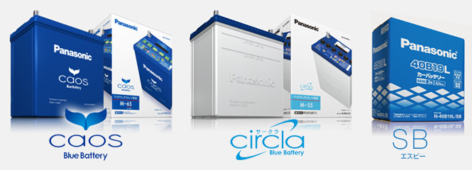 CAOS、CIRCLA、SBシリーズなどPanasonicバッテリー各種をお取り扱いしています。
